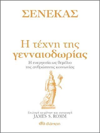 Φωτογραφία από Σενέκας - Η τέχνη της γενναιοδωρίας