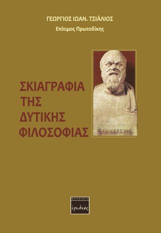 Φωτογραφία από Σκιαγραφία της δυτικής φιλοσοφίας