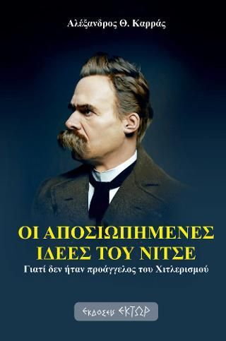 Φωτογραφία από Οι αποσιωπημένες ιδέες του Νίτσε