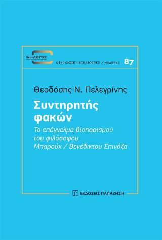 Φωτογραφία από Συντηρητής φακών