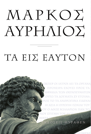 Φωτογραφία από Μάρκος Αυρήλιος