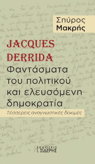 Φωτογραφία από Jacques Derrida 