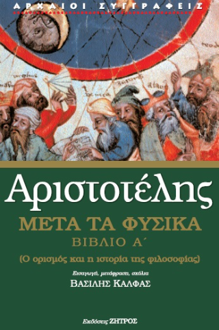 Φωτογραφία από Αριστοτέλης 