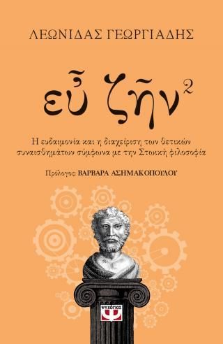 Φωτογραφία από Ευ ζην - Βιβλίο 2