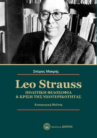 Φωτογραφία από Leo Strauss 