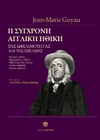 Φωτογραφία από H σύγχρονη αγγλική ηθική της ωφελιμότητας και της εξέλιξης