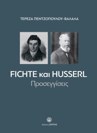 Φωτογραφία από Fichte & Husserl 