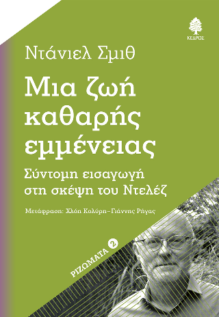 Φωτογραφία από Μια ζωή καθαρής εμμένειας 