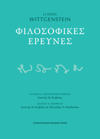 Φωτογραφία από Φιλοσοφικές έρευνες