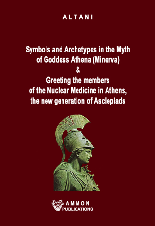 Φωτογραφία από  Symbols and Archetypes in the Myth of Goddess Athena 