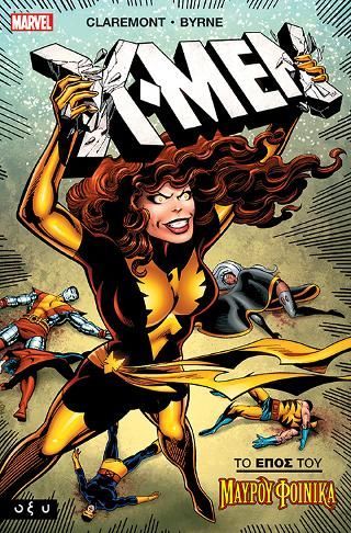 Φωτογραφία από X-MEN: Το έπος του μαύρου φοίνικα