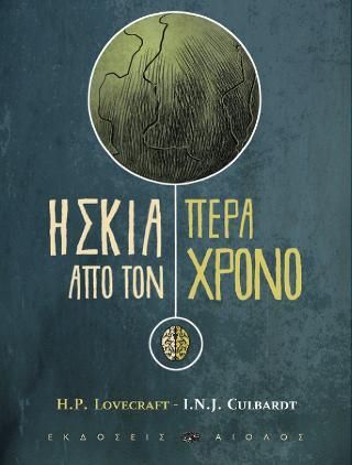 Φωτογραφία από Η σκιά πέρα από τον χρόνο