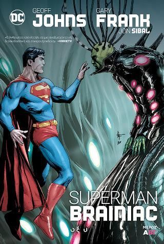 Φωτογραφία από Superman - Brainiac Α'