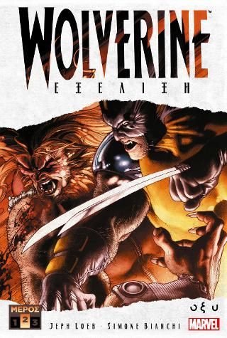 Φωτογραφία από Wolverine - Εξέλιξη B'