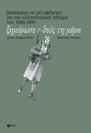 Φωτογραφία από Ξημέρωσε ο Θεός τη μέρα