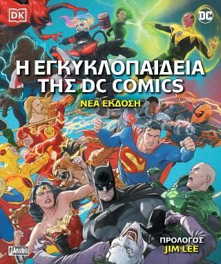 Φωτογραφία από Η Εγκυκλοπαίδεια της DC Comics (Β Έκδοση)