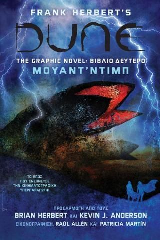 Φωτογραφία από DUNE, The Graphic Novel: Βιβλίο Δεύτερο – Μουάντ’Ντιμπ