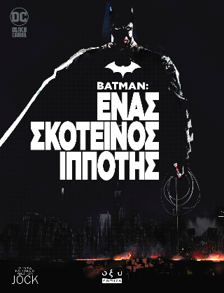 Φωτογραφία από Batman