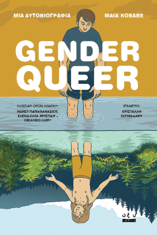 Φωτογραφία από Gender Queer