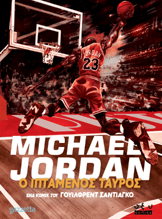 Φωτογραφία από Michael Jordan