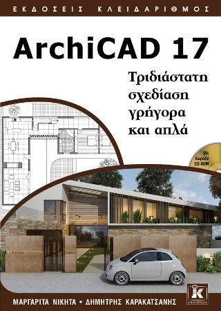 Φωτογραφία από ArchiCAD 17 