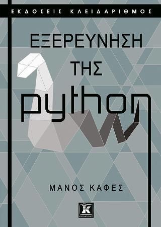 Φωτογραφία από Εξερεύνηση της Python