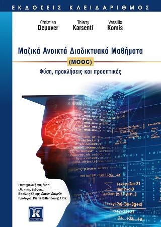 Φωτογραφία από Μαζικά ανοικτά διαδικτυακά μαθήματα