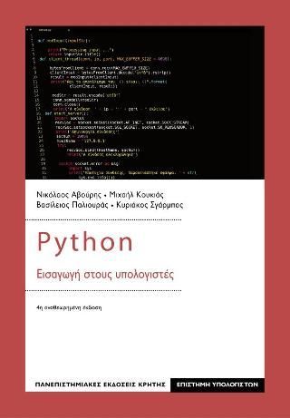 Φωτογραφία από Python εισαγωγή στους υπολογιστές