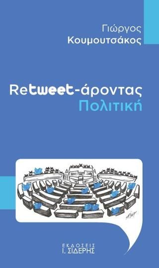 Φωτογραφία από Retweet-άροντας Πολιτική