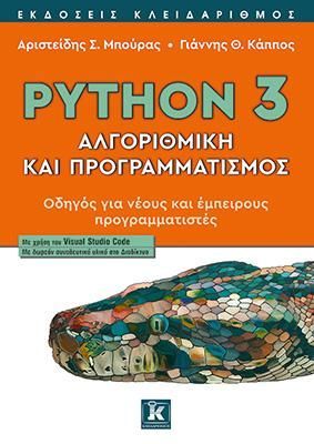 Φωτογραφία από Python 3 - Αλγοριθμική και προγραμματισμός