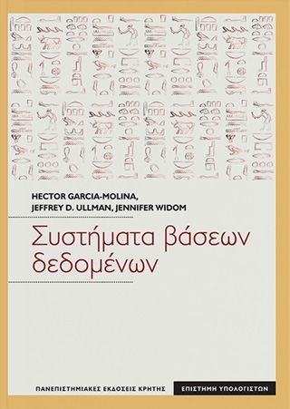 Φωτογραφία από Συστήματα βάσεων δεδομένων