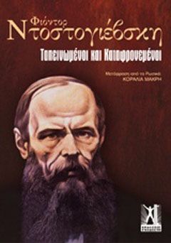 Φωτογραφία από Ταπεινωμένοι και καταφρονεμένοι