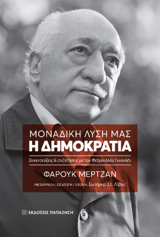 Φωτογραφία από Μοναδική λύση μας: Η δημοκρατία