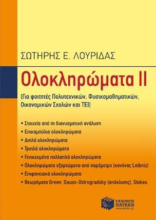 Φωτογραφία από Ολοκληρώματα ΙΙ