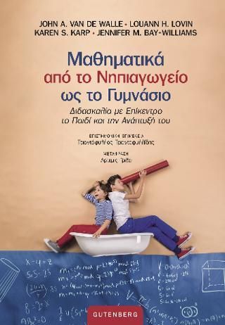 Φωτογραφία από Μαθηματικά από το Νηπιαγωγείο ως το Γυμνάσιο