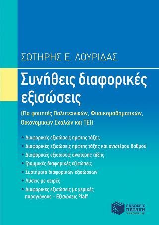 Φωτογραφία από Συνήθεις διαφορικές εξισώσεις