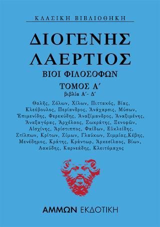 Φωτογραφία από Βίοι φιλοσόφων Βιβλία Α΄-Δ΄