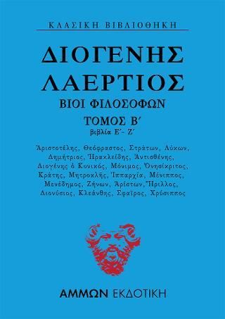 Φωτογραφία από Βίοι φιλοσόφων Βιβλία Βιβλία Ε΄-Ζ΄