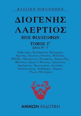 Φωτογραφία από Βίοι φιλοσόφων Βιβλία Βιβλία Βιβλία Η΄-Ι΄