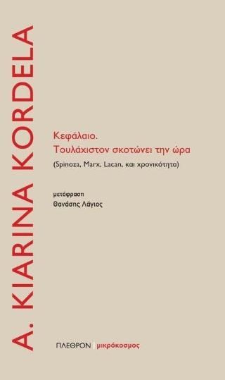 Φωτογραφία από Το κεφάλαιο. Τουλάχιστον σκοτώνει την ώρα