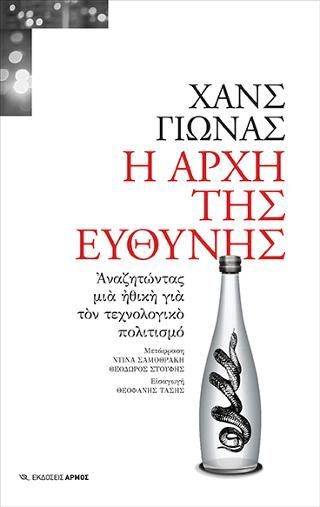 Φωτογραφία από Η αρχή της ευθύνης