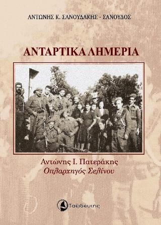 Φωτογραφία από Αντάρτικα Λημέρια