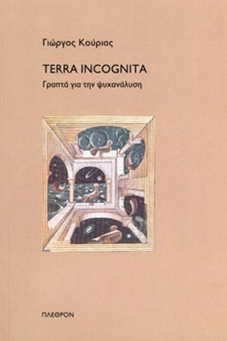 Φωτογραφία από TERRA INCOGNITA