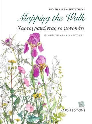 Φωτογραφία από Mapping the Walk / Χαρτογραφώντας το μονοπάτι