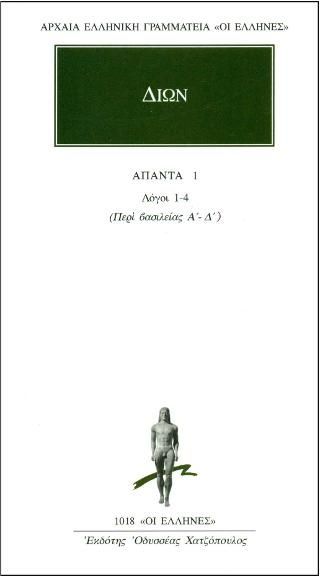 Φωτογραφία από ΑΠΑΝΤΑ 1 - Λόγοι 1-4