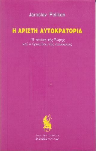 Φωτογραφία από Η άριστη Αυτοκρατορία