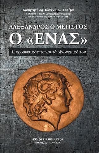 Φωτογραφία από ΑΛΕΞΑΝΔΡΟΣ Ο ΜΕΓΙΣΤΟΣ - Ο 