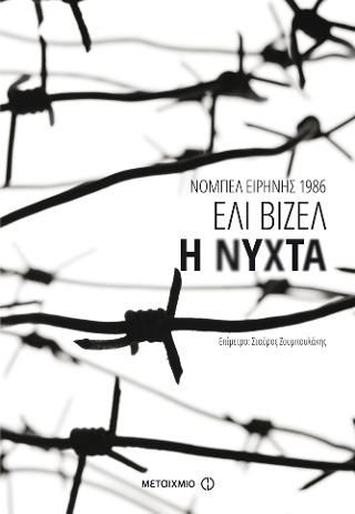 Φωτογραφία από Η νύχτα