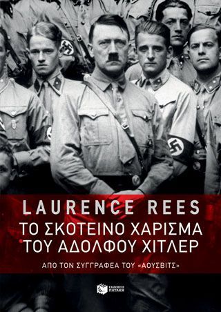 Φωτογραφία από Το σκοτεινό χάρισμα του Αδόλφου Χίτλερ