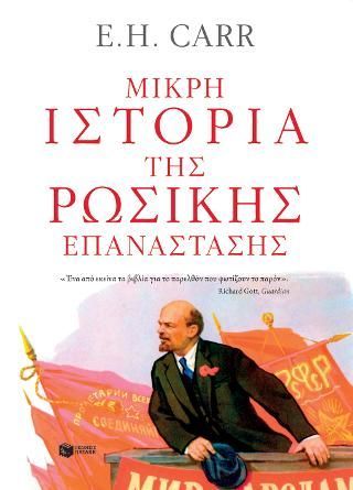 Φωτογραφία από Μικρή ιστορία της Ρωσικής Επανάστασης. Από τον Λένιν στον Στάλιν, 1917-1929